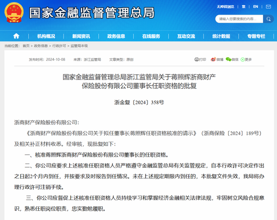 9年亏损24亿，缘起一场“担保”！？浙商财险新帅上任：“70后”蒋照辉内部晋升董事长