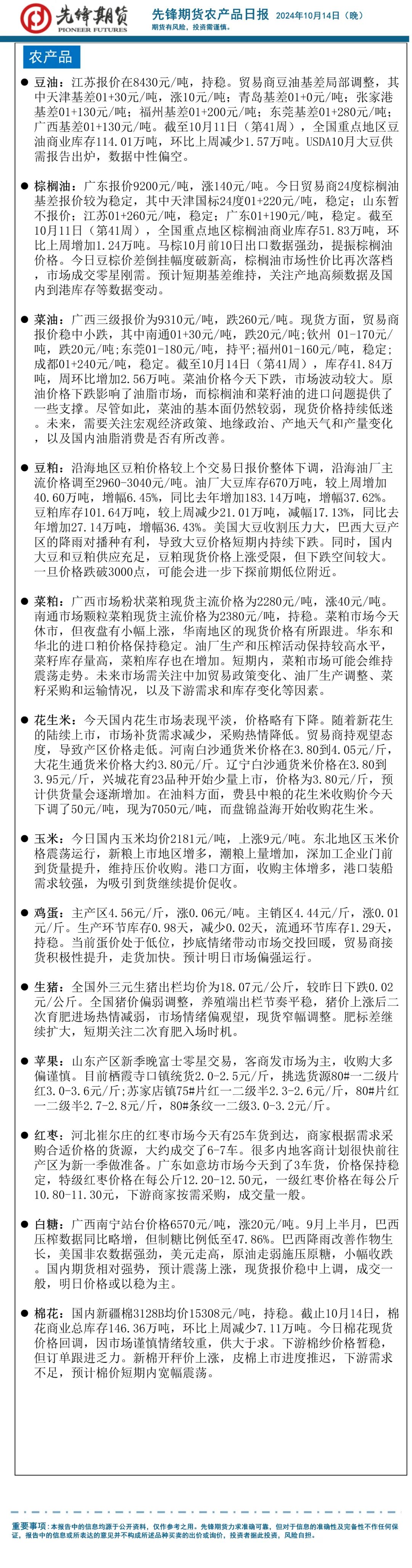 政策提振市场情绪有所恢复，商品期货红肥绿瘦：氧化铝尾盘涨停