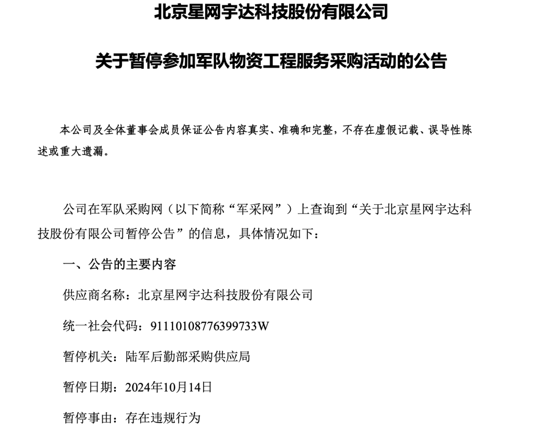 4.5万股民遭遇利空！这家公司被暂停采购资格 已是今年第二次