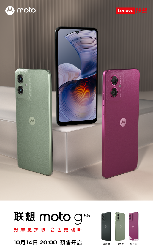 联想moto g55上市：旗舰影音体验加持，1299元起